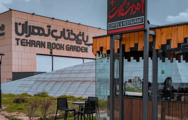 باغ کتاب (امیر شکلات پلاس)